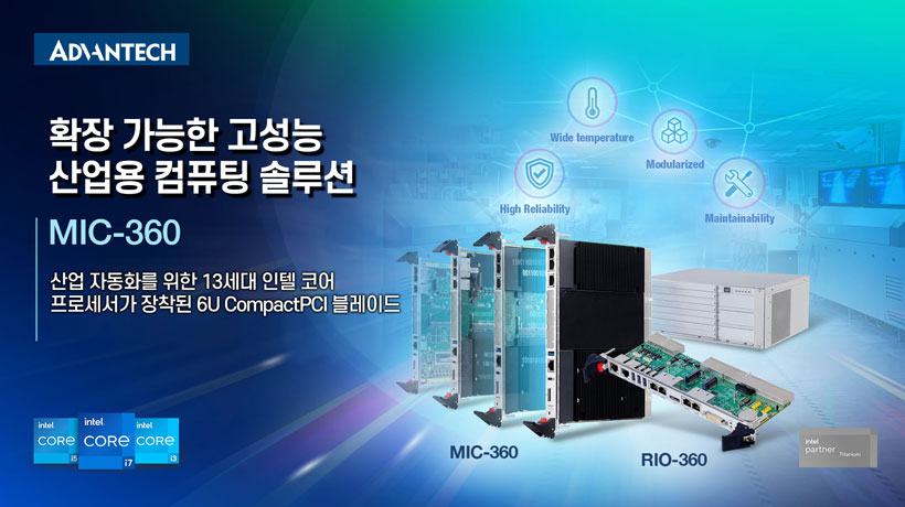 MIC-360: 고성능 및 확장 가능한 산업용 컴퓨팅